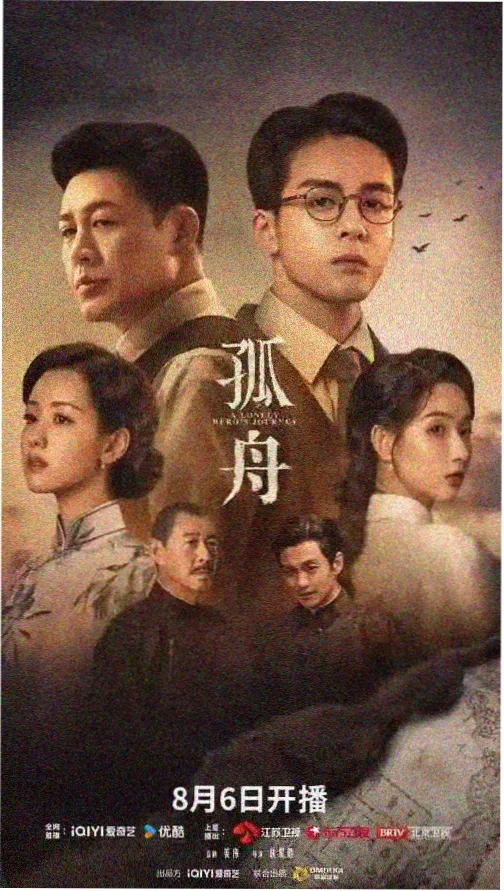 雾港纪事海报